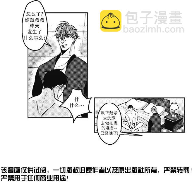 《GV男优》第08回 第7页
