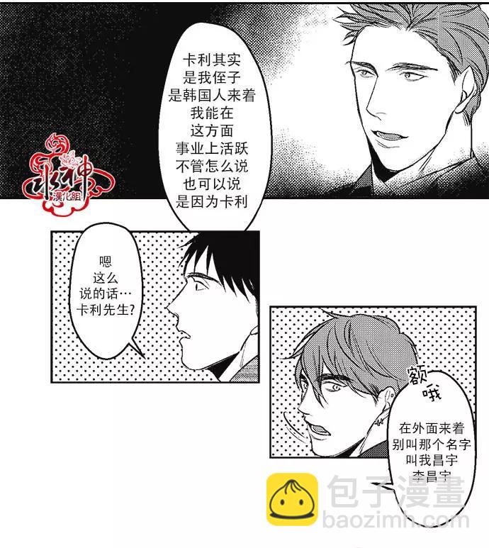 《GV男优》第05回 第10页