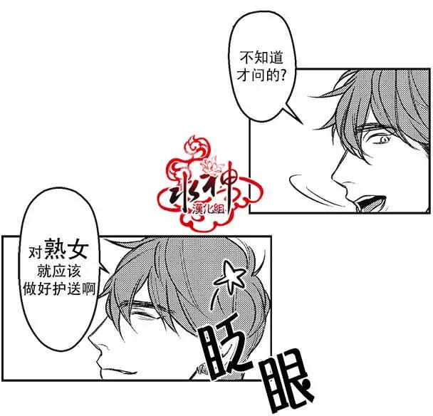 《GV男优》第05回 第12页