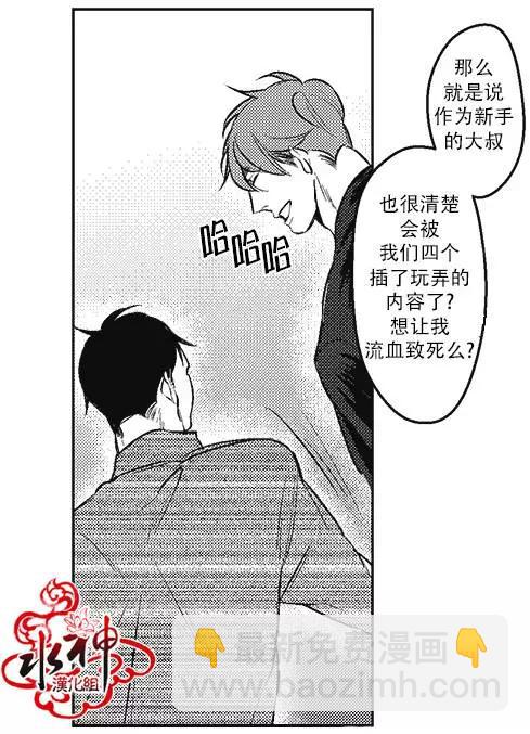 《GV男优》第05回 第14页