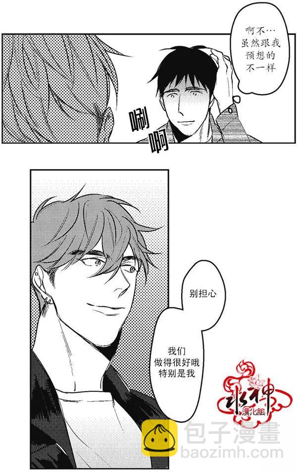 《GV男优》第05回 第15页