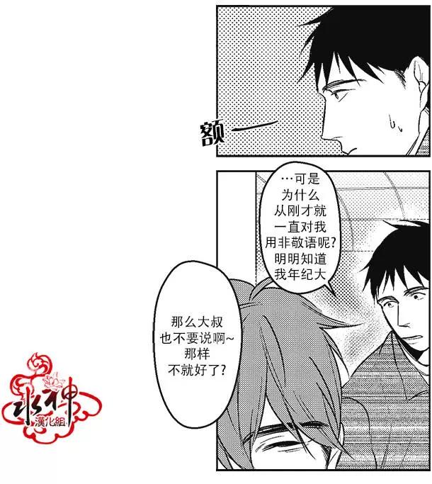 《GV男优》第05回 第16页