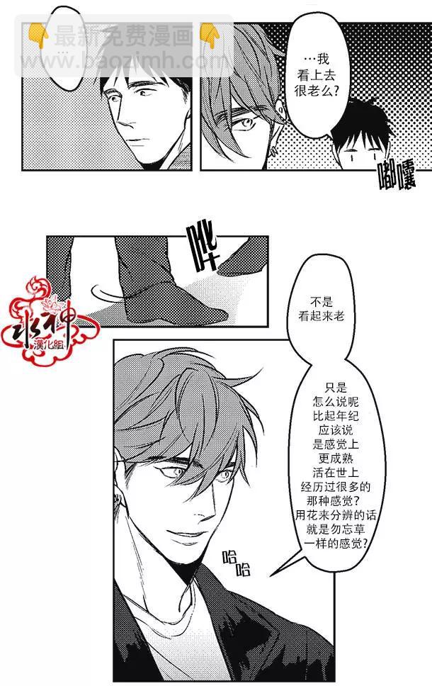 《GV男优》第05回 第17页