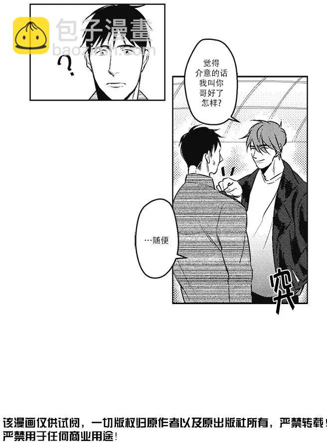 《GV男优》第05回 第18页