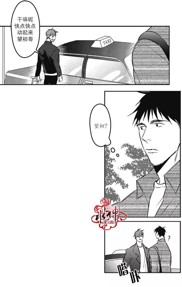 《GV男优》第05回 第19页