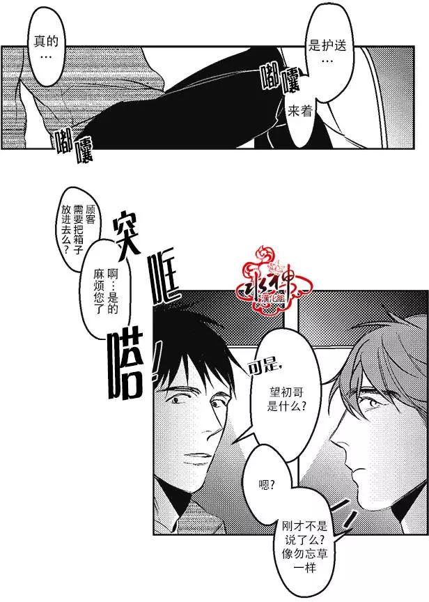 《GV男优》第05回 第21页