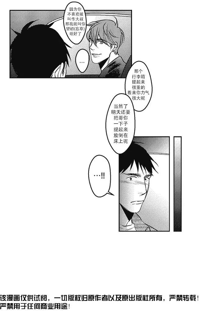 《GV男优》第05回 第22页