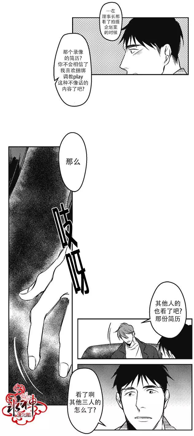 《GV男优》第05回 第27页
