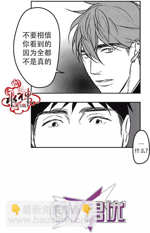 《GV男优》第05回 第28页