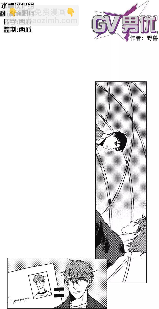 《GV男优》第05回 第3页