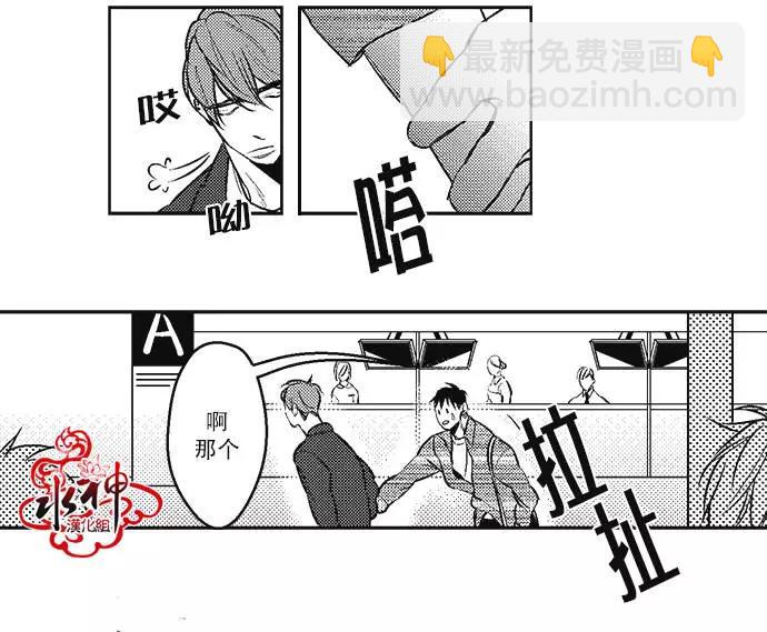 《GV男优》第05回 第7页