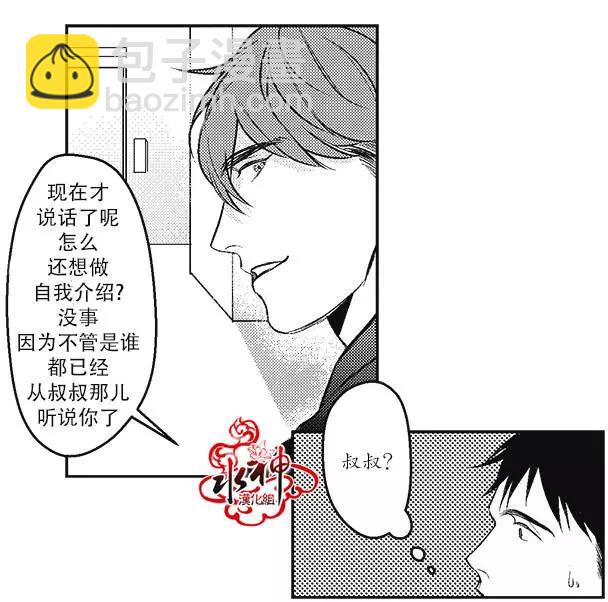 《GV男优》第05回 第8页