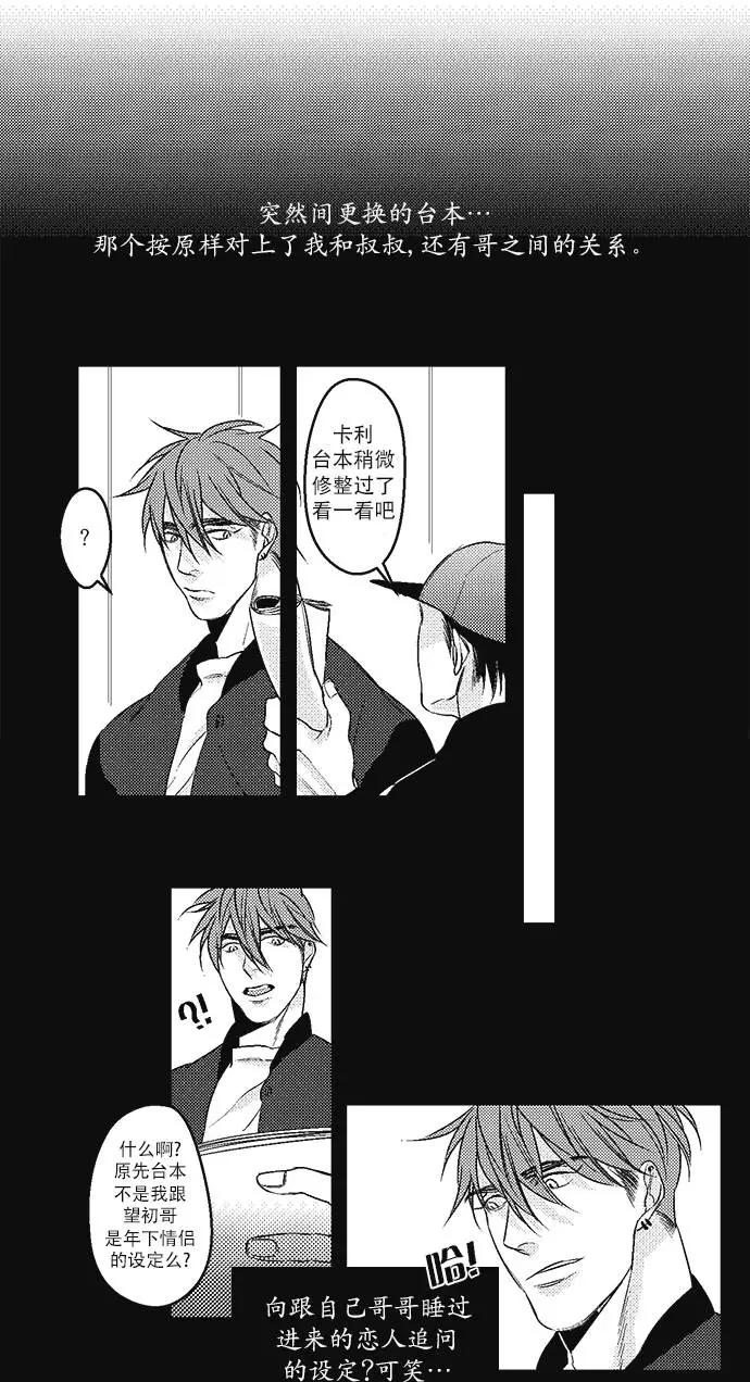 《GV男优》第10回 第10页
