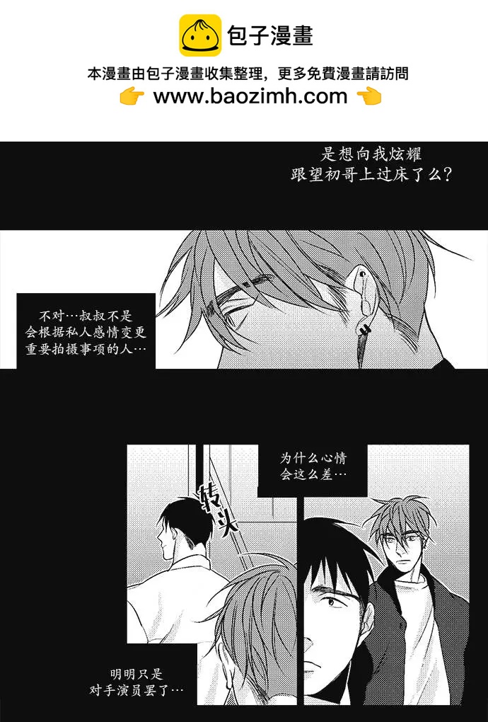 《GV男优》第10回 第11页