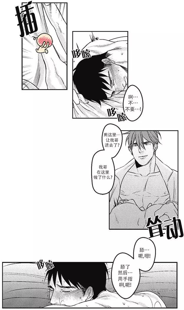《GV男优》第10回 第15页