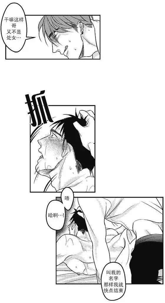 《GV男优》第10回 第18页