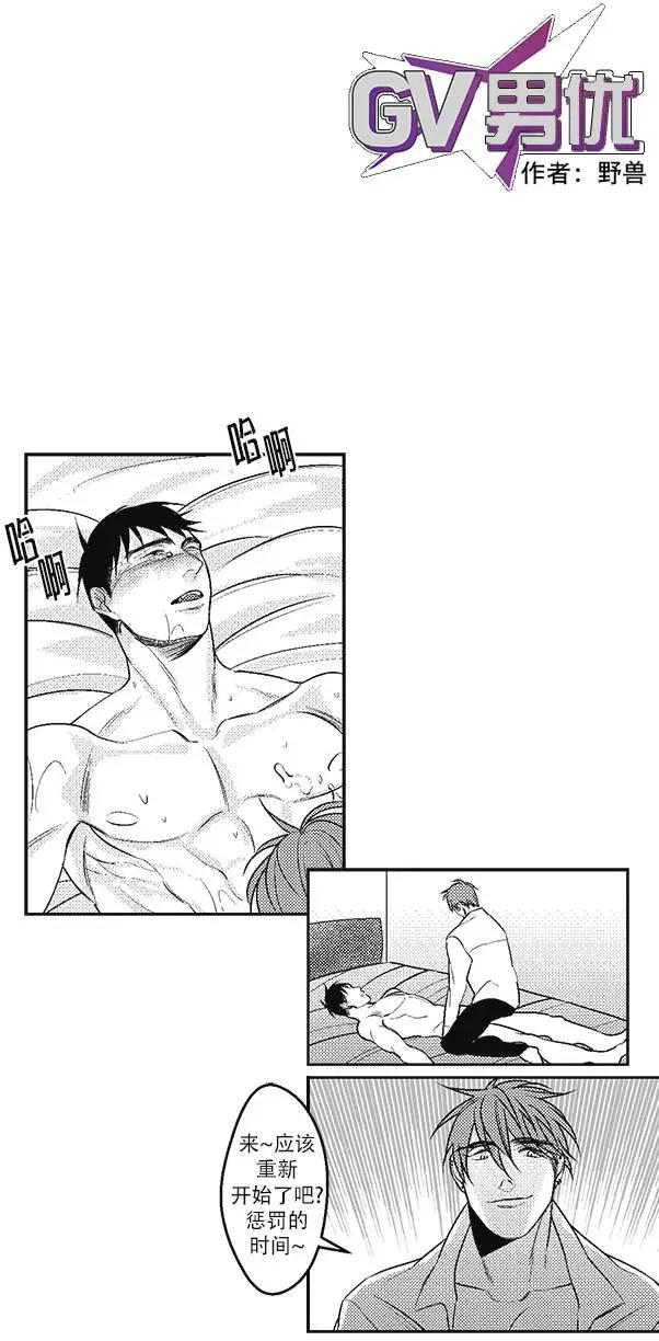 《GV男优》第10回 第1页