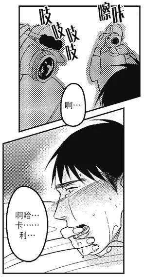 《GV男优》第10回 第20页