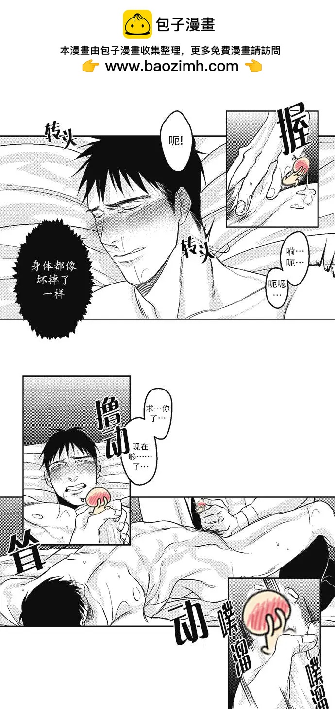 《GV男优》第10回 第2页