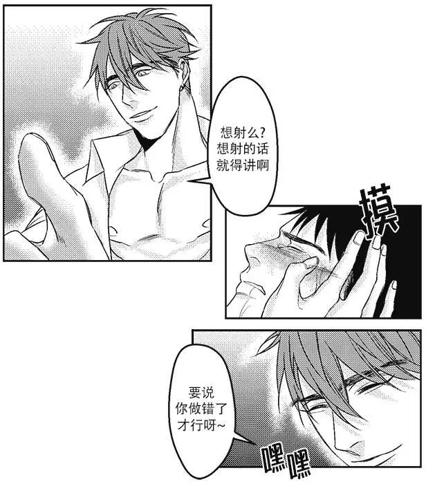 《GV男优》第10回 第3页
