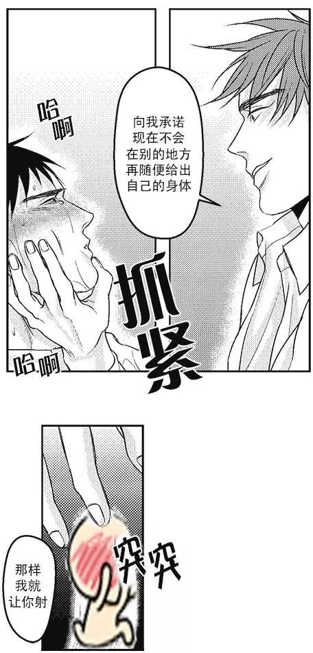 《GV男优》第10回 第5页