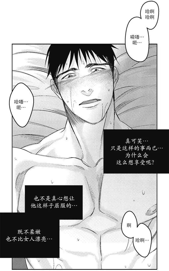 《GV男优》第10回 第8页