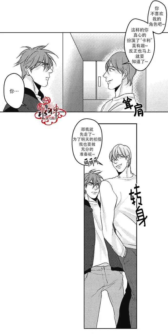 《GV男优》第12回 第13页