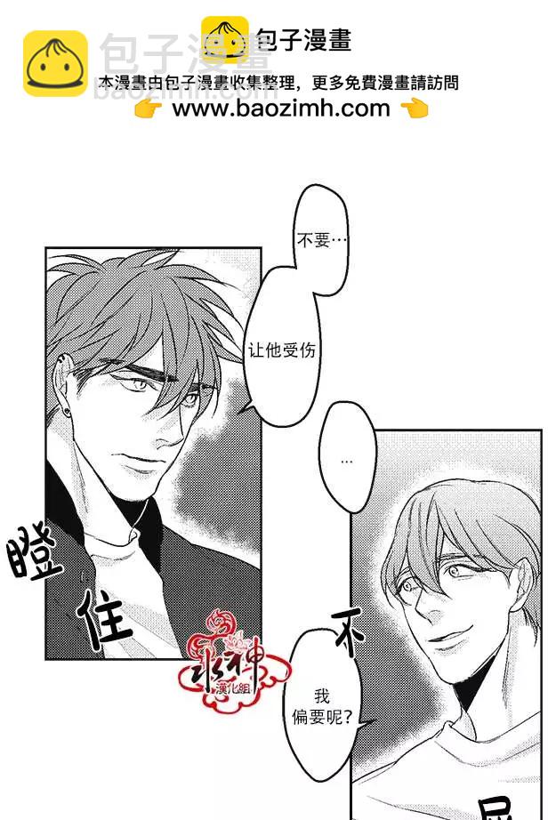 《GV男优》第12回 第15页
