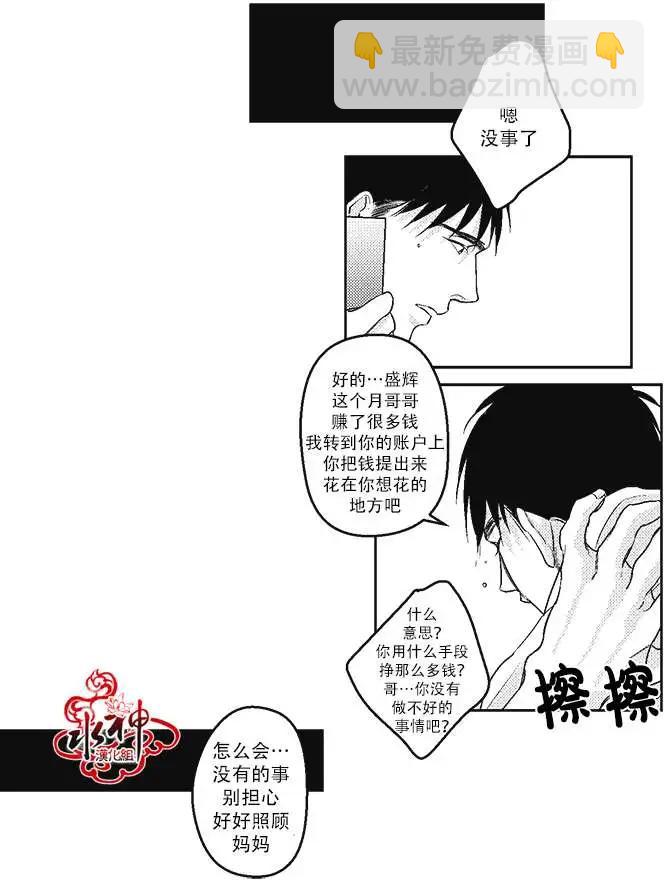 《GV男优》第12回 第17页