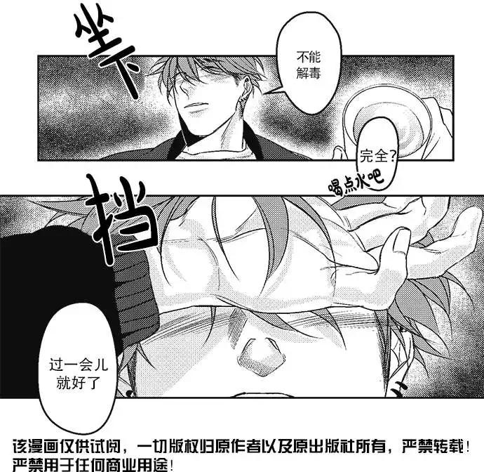 《GV男优》第12回 第22页