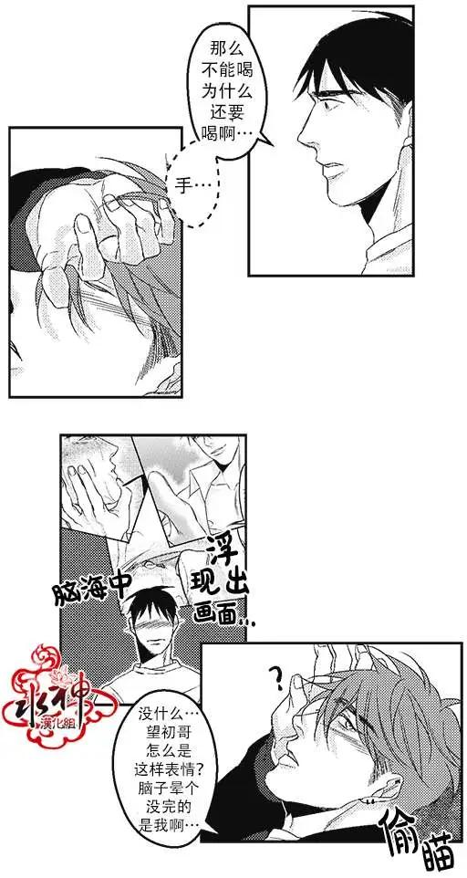 《GV男优》第12回 第23页
