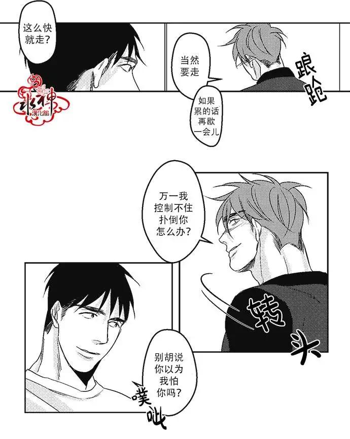 《GV男优》第12回 第26页