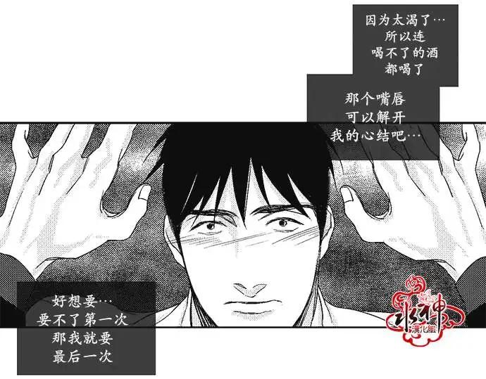 《GV男优》第12回 第29页