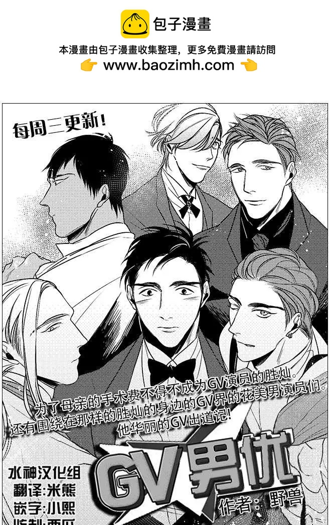 《GV男优》第12回 第2页