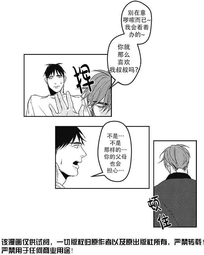 《GV男优》第12回 第34页