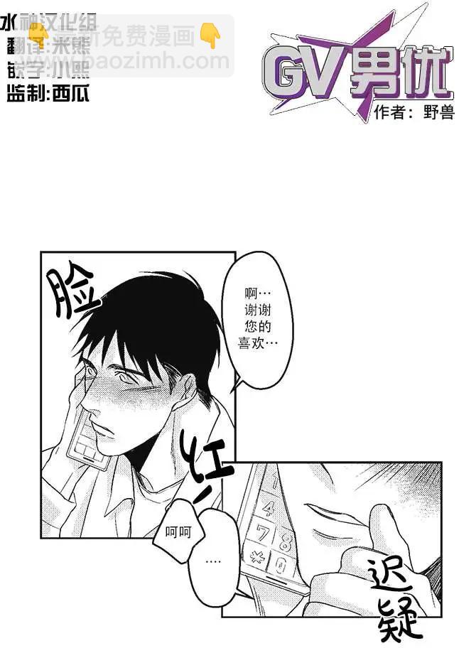 《GV男优》第12回 第3页