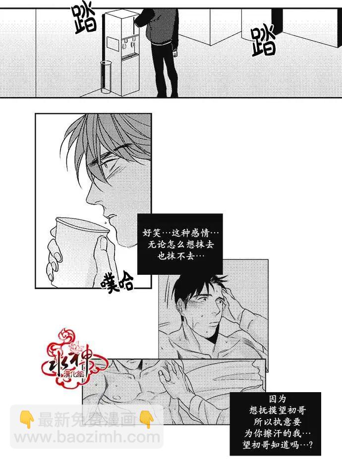 《GV男优》第12回 第6页