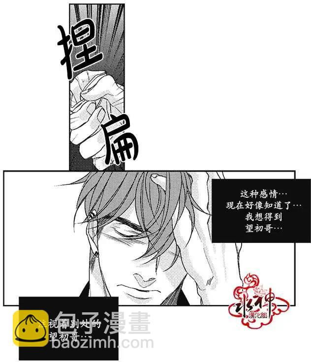 《GV男优》第12回 第7页