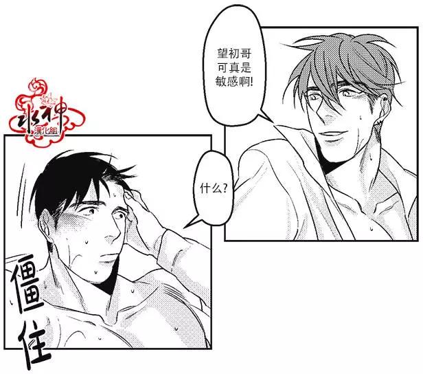 《GV男优》第11回 第15页