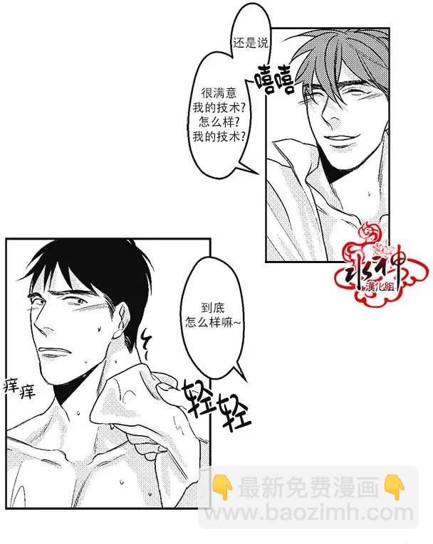 《GV男优》第11回 第17页