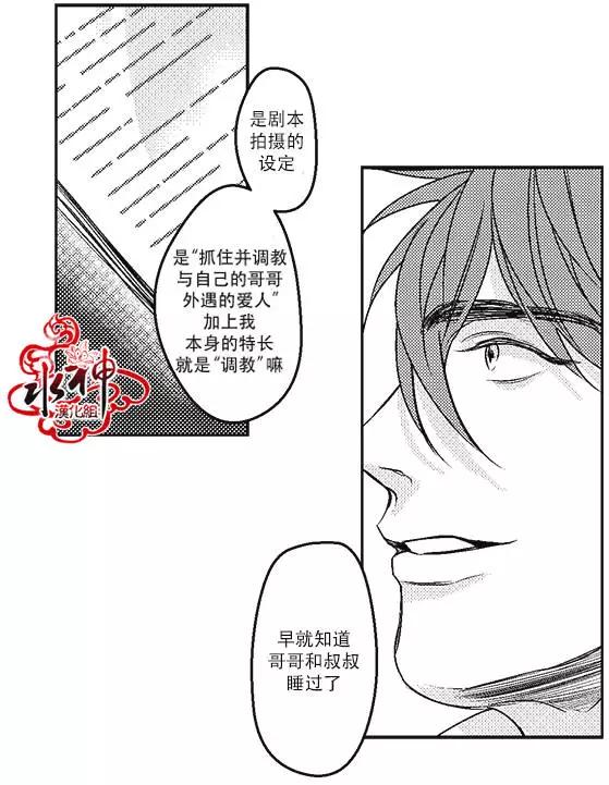 《GV男优》第11回 第21页
