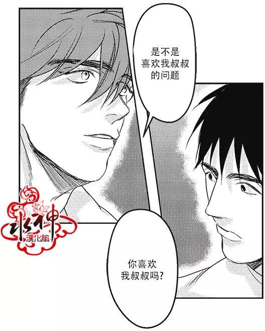 《GV男优》第11回 第24页