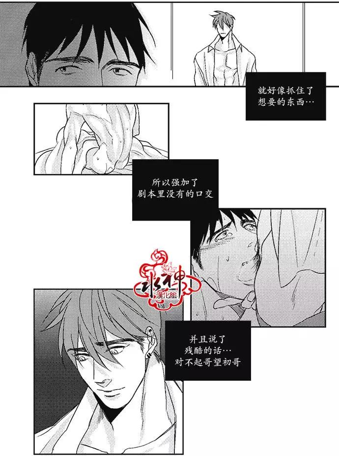 《GV男优》第11回 第28页