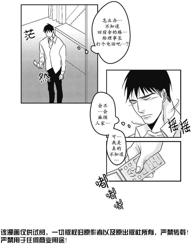 《GV男优》第11回 第30页