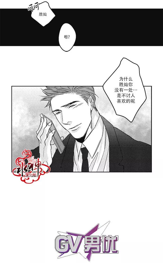 《GV男优》第11回 第34页
