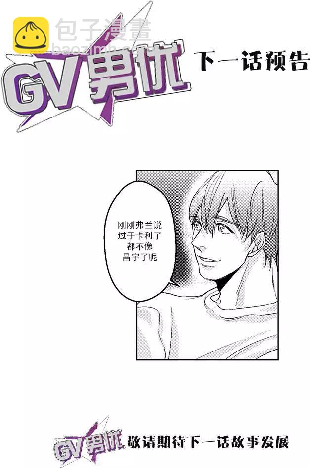 《GV男优》第11回 第35页