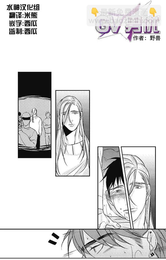 《GV男优》第11回 第3页