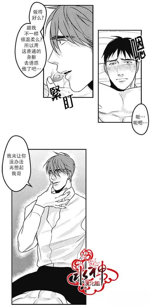 《GV男优》第09回 第11页