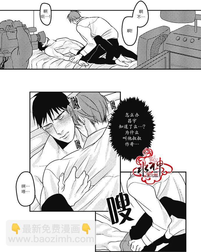 《GV男优》第09回 第14页