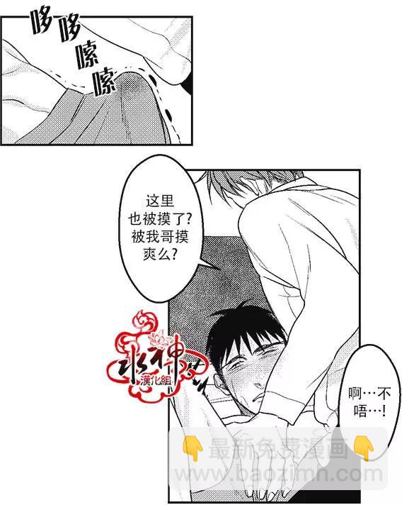 《GV男优》第09回 第15页